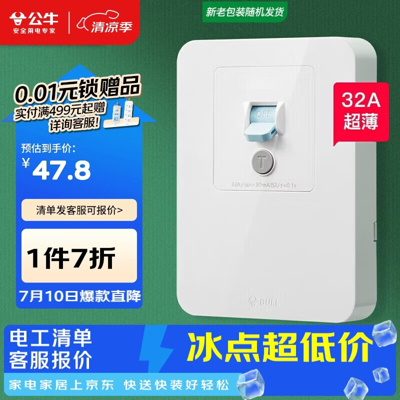 公牛（BULL）漏电保护开关 GTP系列 86型漏电保护开关32A大功率漏保开关 GTP01