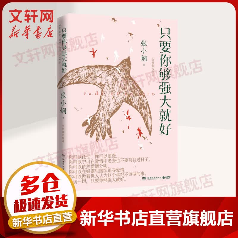 只要你够强大就好 图书
