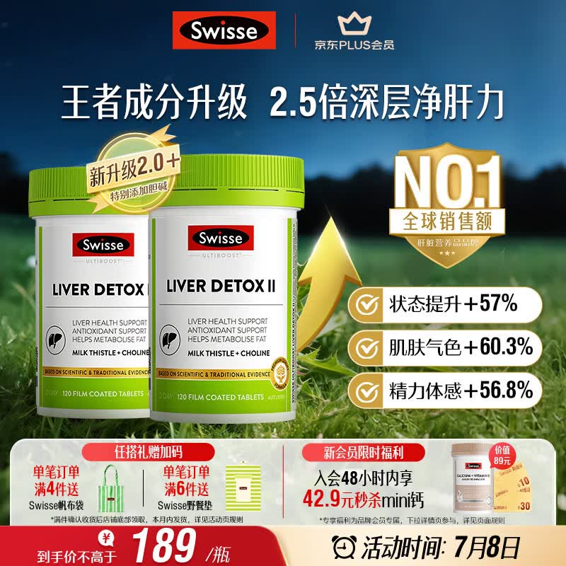 Swisse斯维诗 胆碱护肝片小绿瓶 奶蓟草熬夜养肝120片*2瓶日期至270525