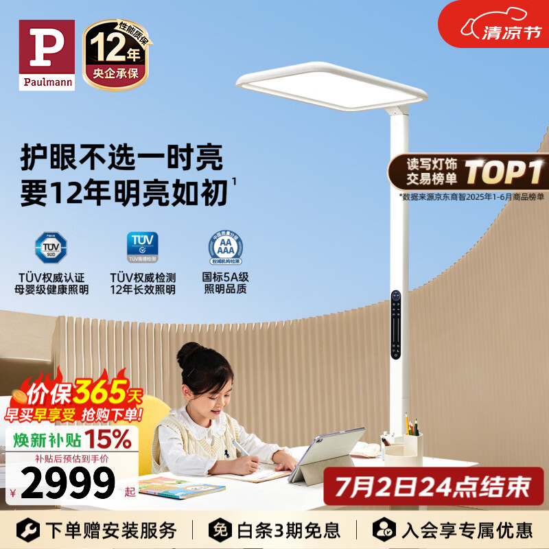 Paulmann P德国柏曼骑士全光谱大路灯 儿童学生阅读灯学习专用立式护眼灯 新骑士I 8㎡-12㎡ 4000K 紫光护眼