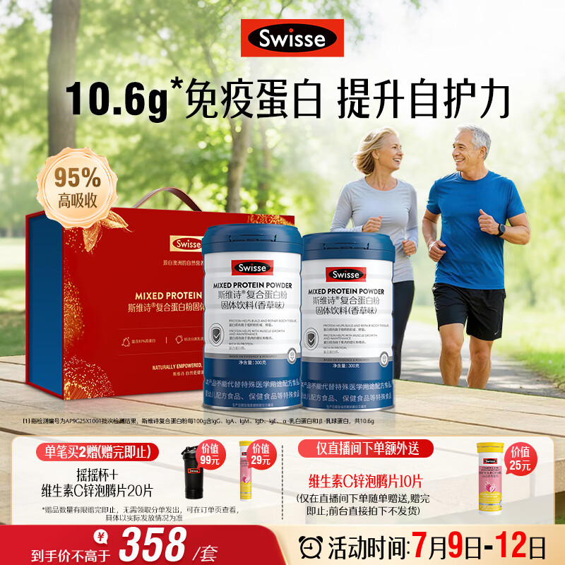 Swisse斯维诗复合蛋白粉 分离乳清免疫蛋白成人中老年营养品 600g礼盒装