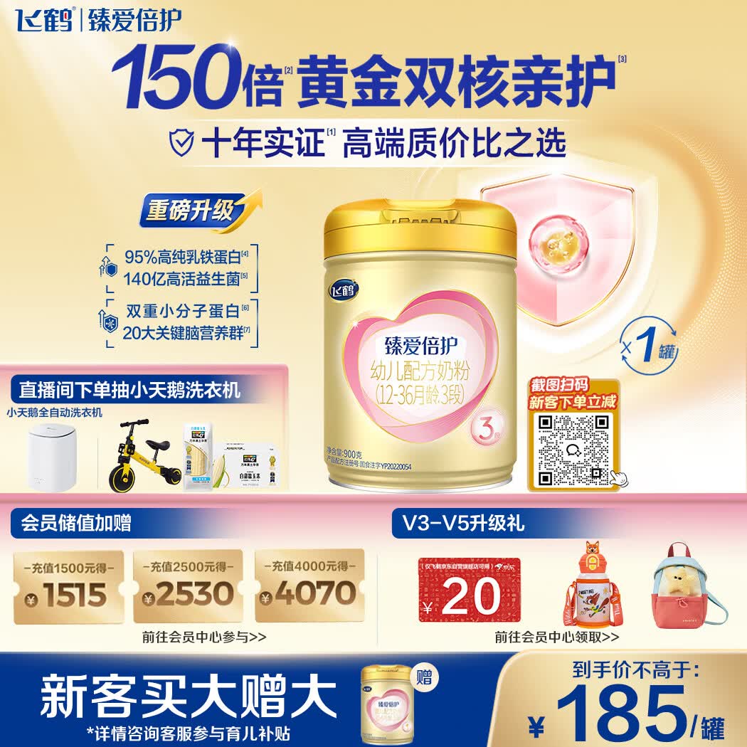 飞鹤臻爱倍护超级飞帆3段 幼儿配方奶粉(1-3岁)900g 乳铁蛋白dha