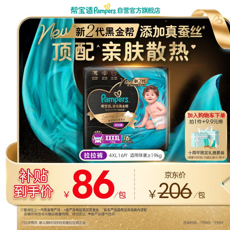 帮宝适添加真蚕丝新黑金帮拉拉裤4XL16婴儿尿不湿夏季超薄尿裤