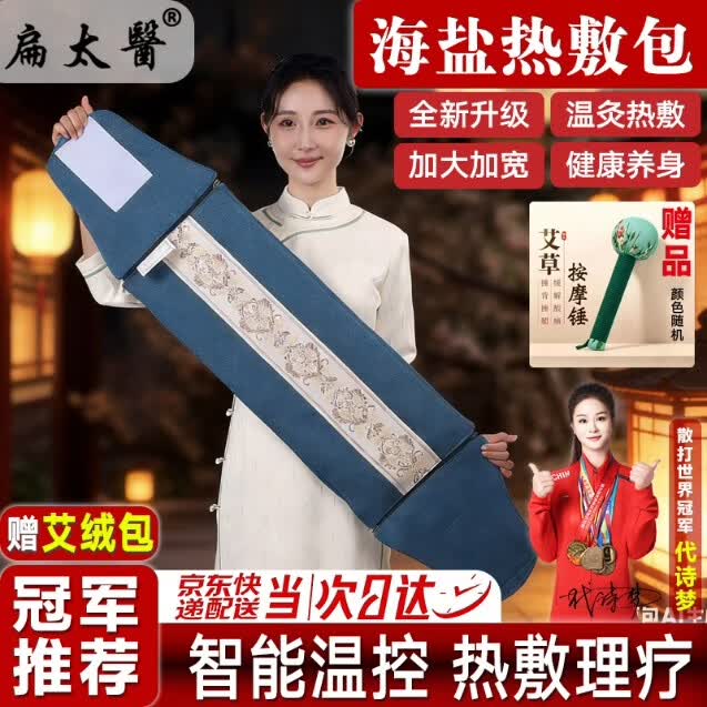 扁太医海盐热敷包盐袋热敷包热敷理疗袋盐袋子电加热粗盐护腰袋升级加长