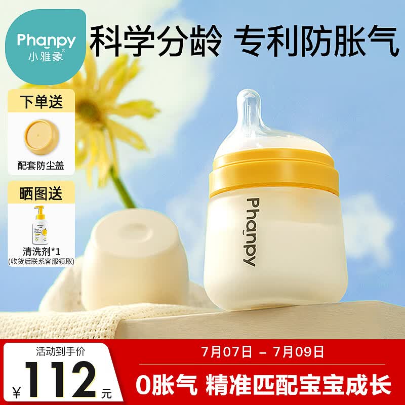 小雅象防胀气玻璃奶瓶新生儿0-3个月婴儿奶瓶 160ml S号奶嘴（加强款）