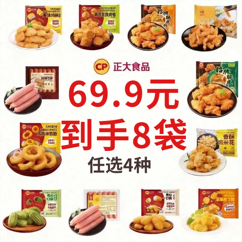 正大空气炸锅炸鸡任选系列美味鸡块/脆皮/洋葱圈/热狗棒等任选4件 赠鸡肉洋葱圈280g1袋 - 86线报