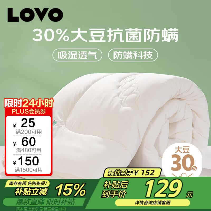 LOVO罗莱 30%大豆纤维抗菌春秋被子 2.4斤150*215cm 白色学生宿舍