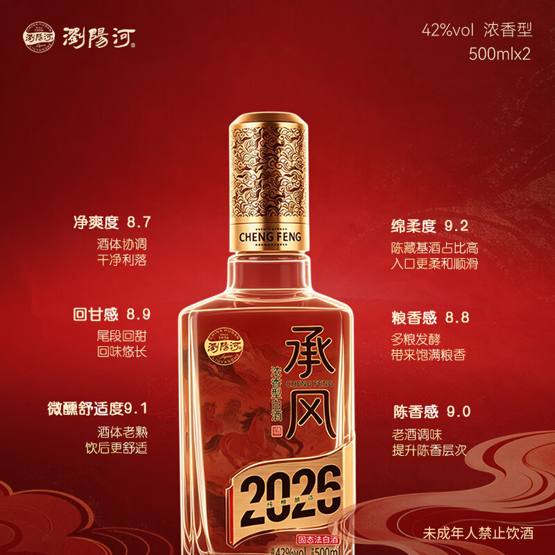 瀏陽河酒官方正品承风2026浓香型白酒礼盒装42度500ml*2瓶纯粮酒浏阳河酒 42%vol 500mL 2瓶 礼盒装 承风2026