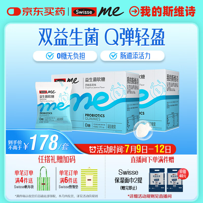 SwisseMe斯维诗 益生菌软糖口袋咕噜菌益生菌益生元 呵护肠道动力60粒*2