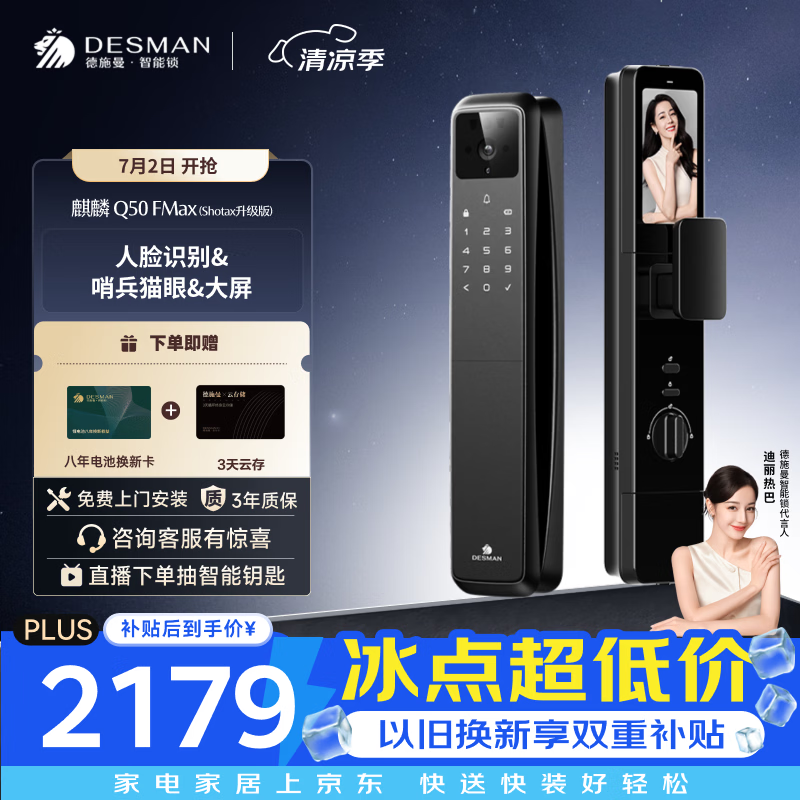 德施曼（DESMAN）智能门锁人脸大屏指纹麒麟Q50FMAX(Shotax升级版)
