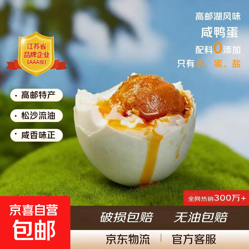 咸鸭蛋正宗高邮咸鸭蛋古法腌制流油起沙新鲜裸咸鸭蛋非真空包装 60-70g[裸蛋非真包装] 6枚