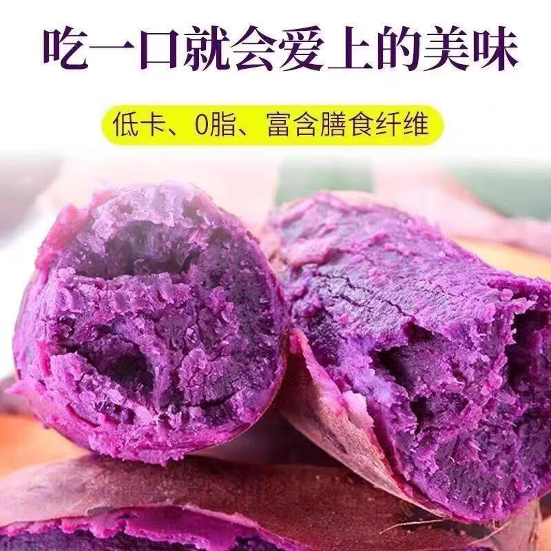 【京东速运】新鲜紫薯板栗红薯番薯蜜薯紫罗兰健康减脂农家自种 5斤 礼盒精品果【100克-300克】个头均匀