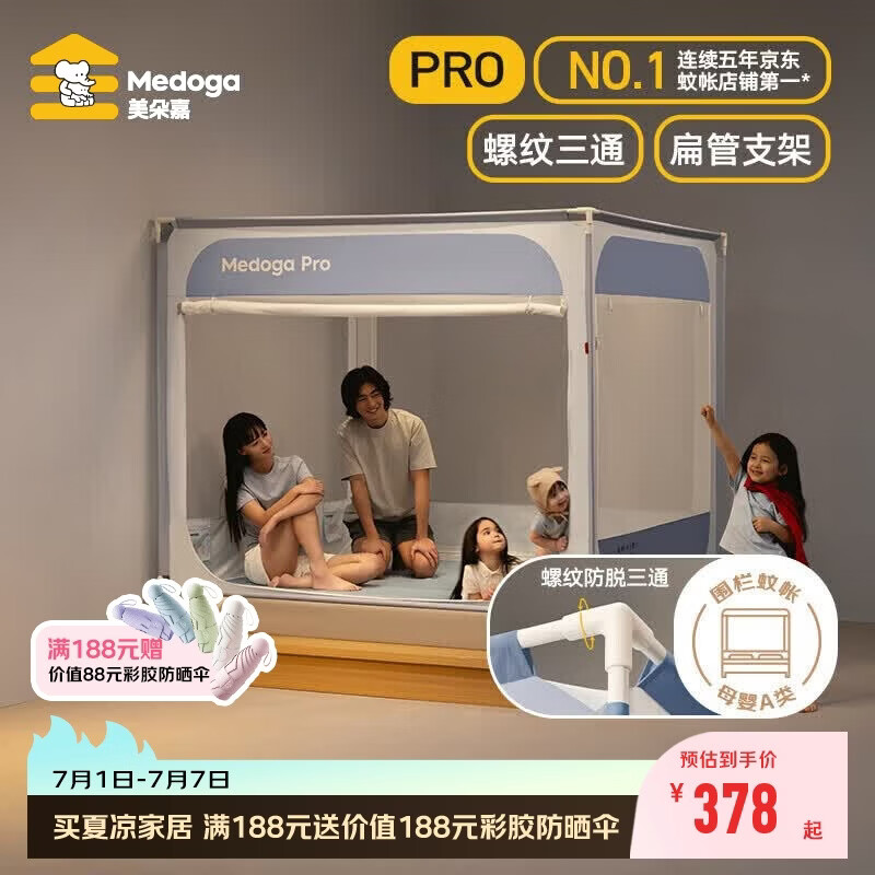 美朵嘉【安睡舱Pro3】婴儿防摔蚊帐床围栏1.8x2米家用蓝色【螺纹三通】
