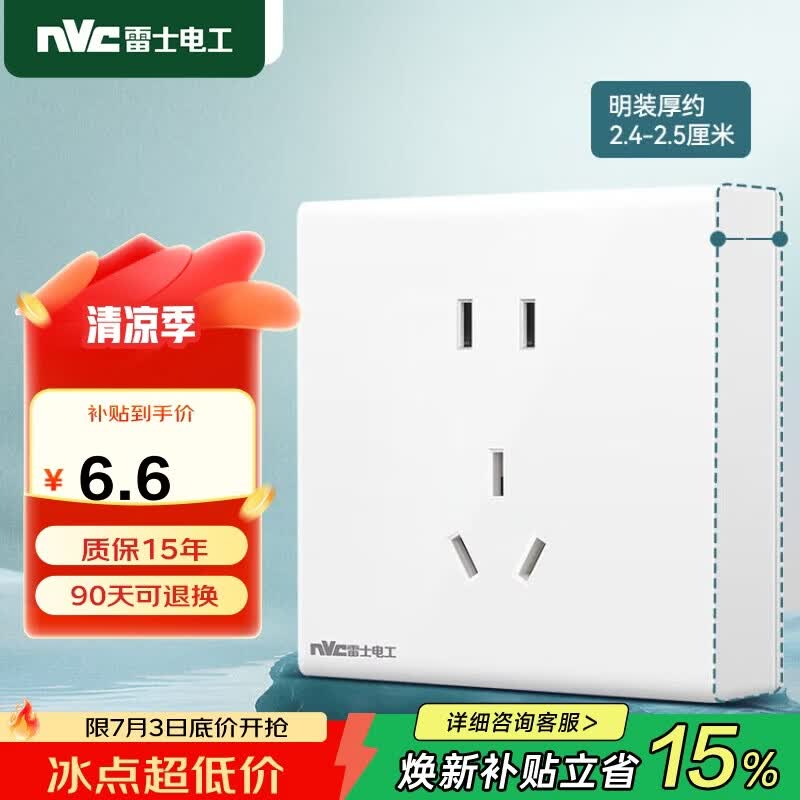 NVC雷士电工 明装插座 五孔插座 二三插 N02白色 86型 10A 明装明线 无需底盒 商品螺丝需自购