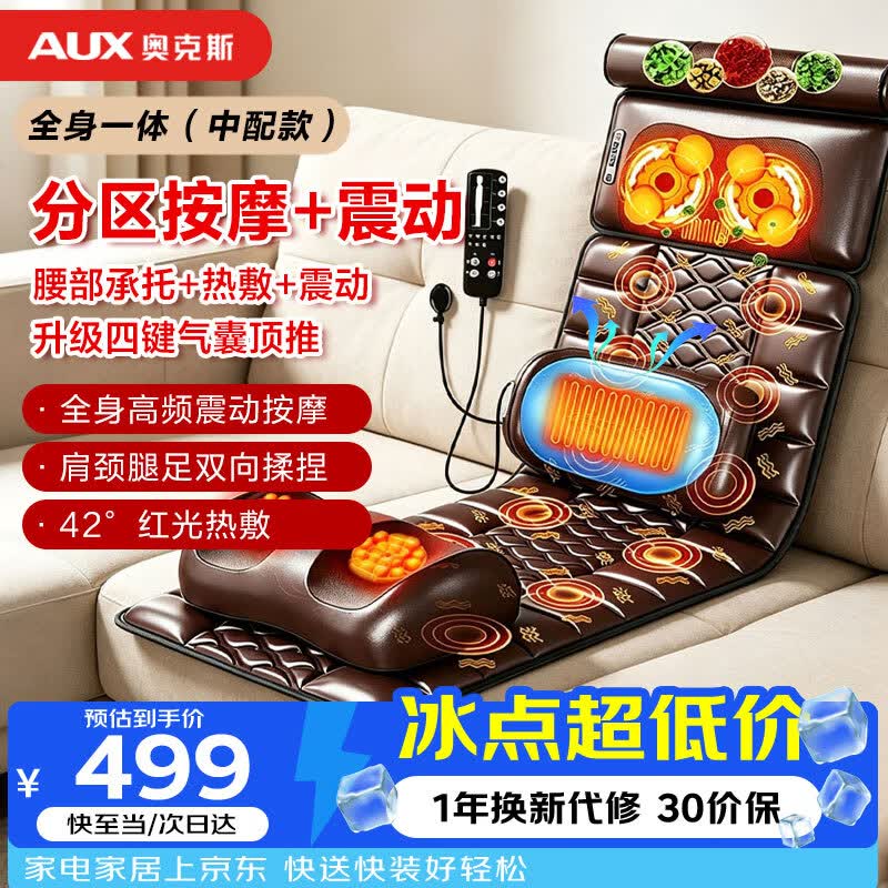 奥克斯（AUX）颈椎按摩器按摩垫CD-B家用全身躺垫按摩椅腰背部全自动按摩送父母生日礼物礼品