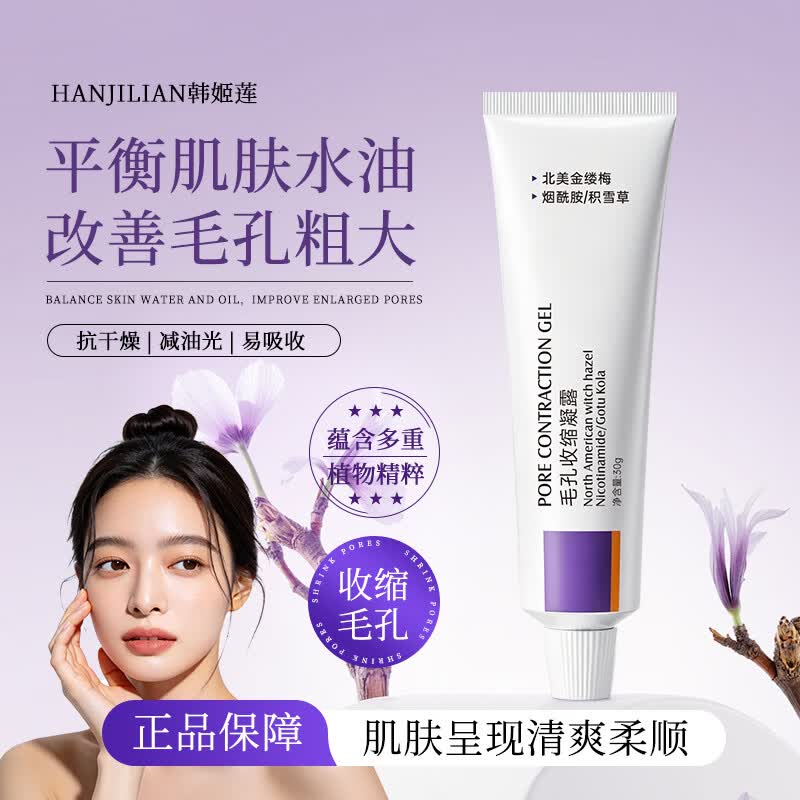 北美金缕梅毛孔收缩凝露植物精粹温和不刺激补水保湿乳膏wj 【源头改善出油黑头闭口】4支超值装