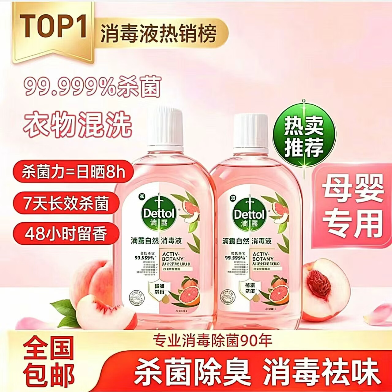 【母婴专用】自然香氛消毒液(Dettol)衣物杀菌99.999% 滴露衣物消毒液1L*1瓶
