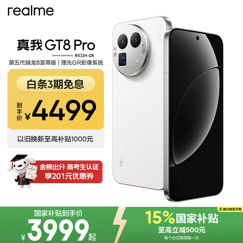 realme手机OPPO 真我GT8 Pro 第五代骁龙8至尊 2亿长焦 拍照手机AI手机游戏手机国家补贴12+512白