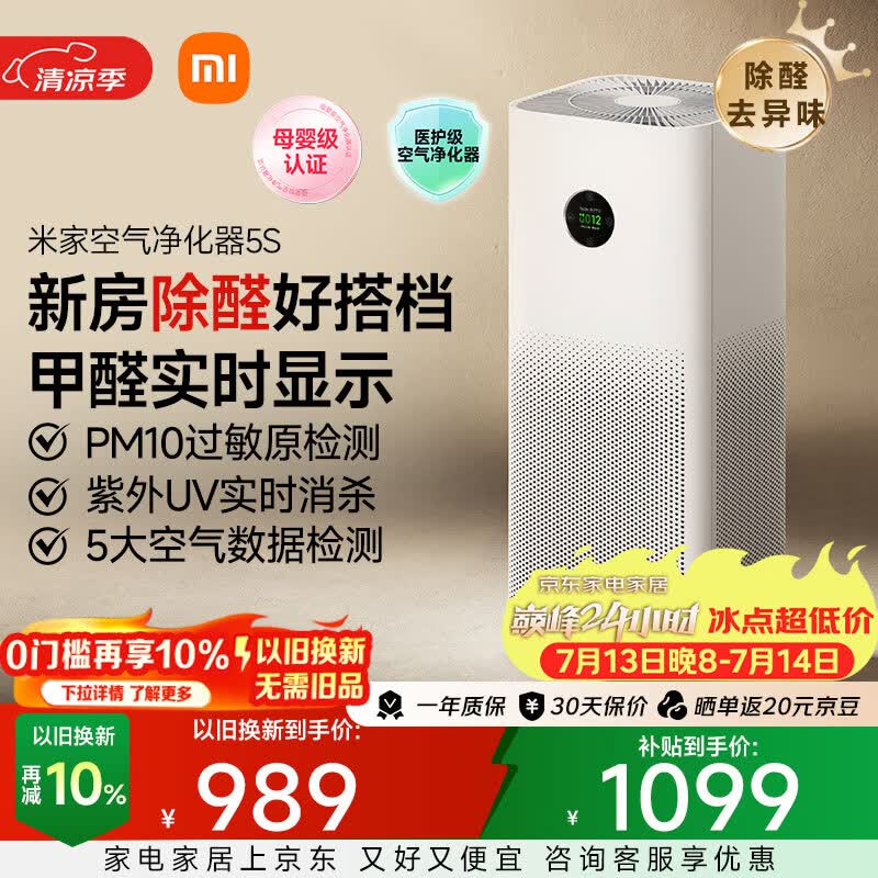 米家小米空气净化器5S  家用除甲醛除菌除过敏AC-M24-SC