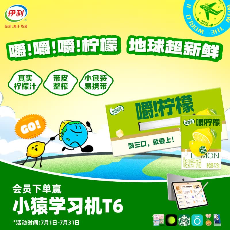 伊利【林一同款】优酸乳嚼柠檬轻乳果汁饮品125g*20盒 口感清爽 4月产 全新口袋装