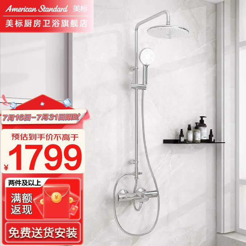 美标 卫浴艾迪珂挂墙式浴缸恒温龙头淋浴花洒套装 FFAS4946/4947 恒温龙头+254mm幕雨顶洒+净悦