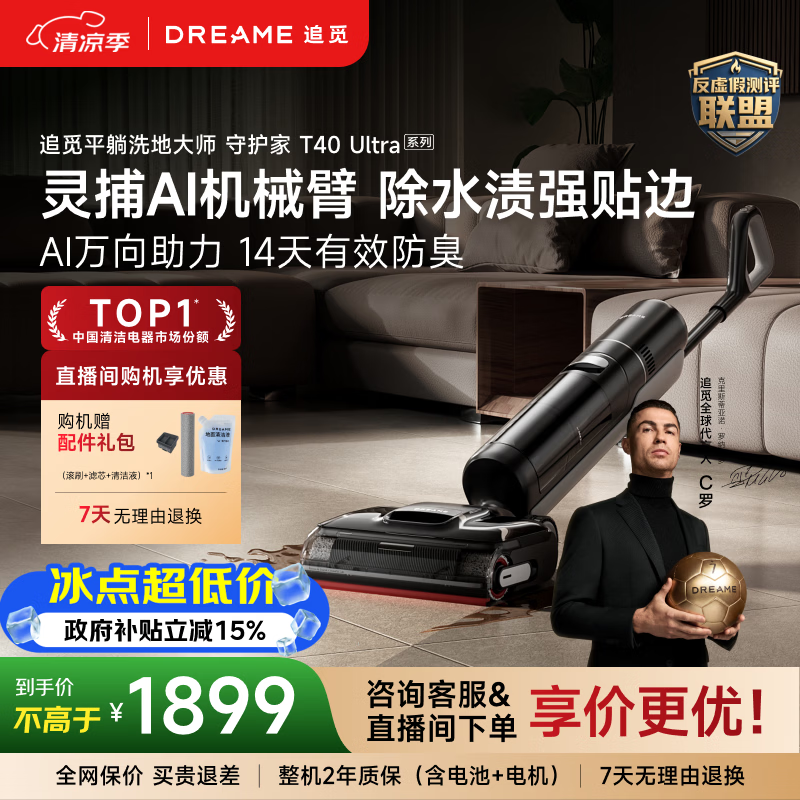 追觅守护家洗地机T40Ultra系列0水渍AI机械臂三贴边180°平躺防缠自清洁扫地机器人