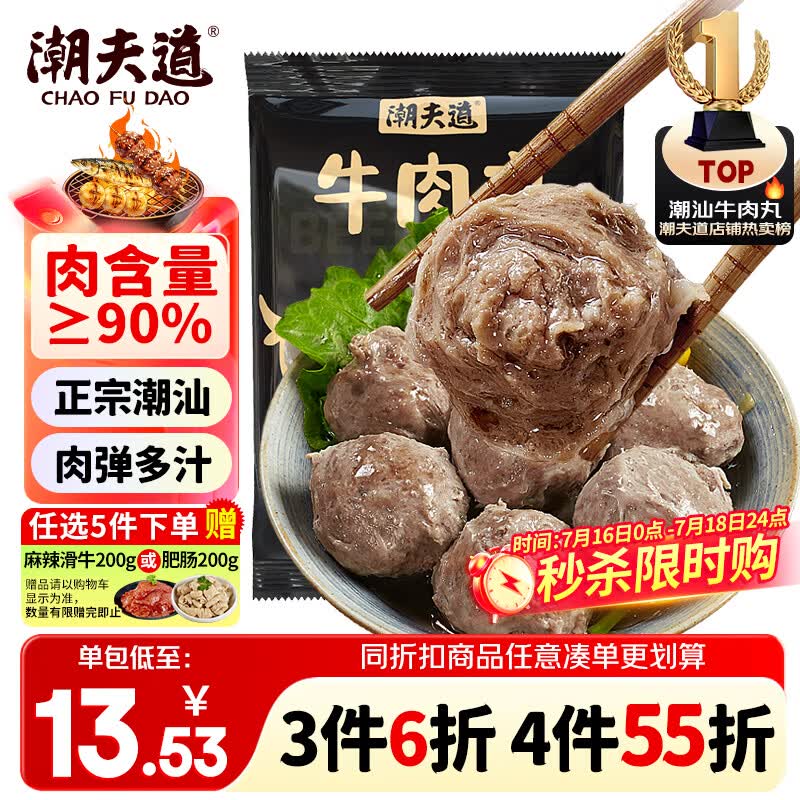 潮夫道牛肉丸潮汕手打250g 火锅丸子食材关东煮丸料空气炸锅麻辣烫烧烤