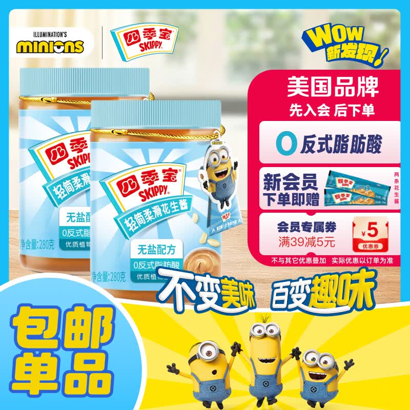 四季宝轻简柔滑花生酱280g*2瓶 19.9元 - 86线报