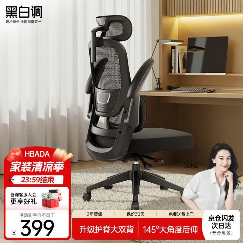 黑白调P1二代 人体工学椅电脑电竞椅子人工力学座椅办公椅 双背联动扶手