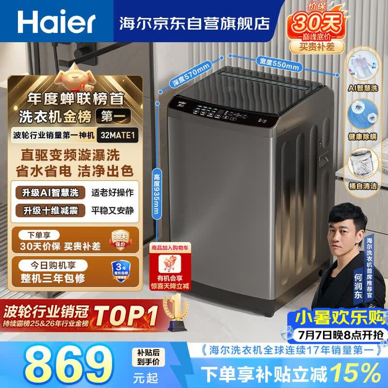海尔（Haier）全自动波轮洗衣机10公斤大容量  直驱变频 6键自编程 国家补贴京东自营 家用租房 EB100B32Mate1
