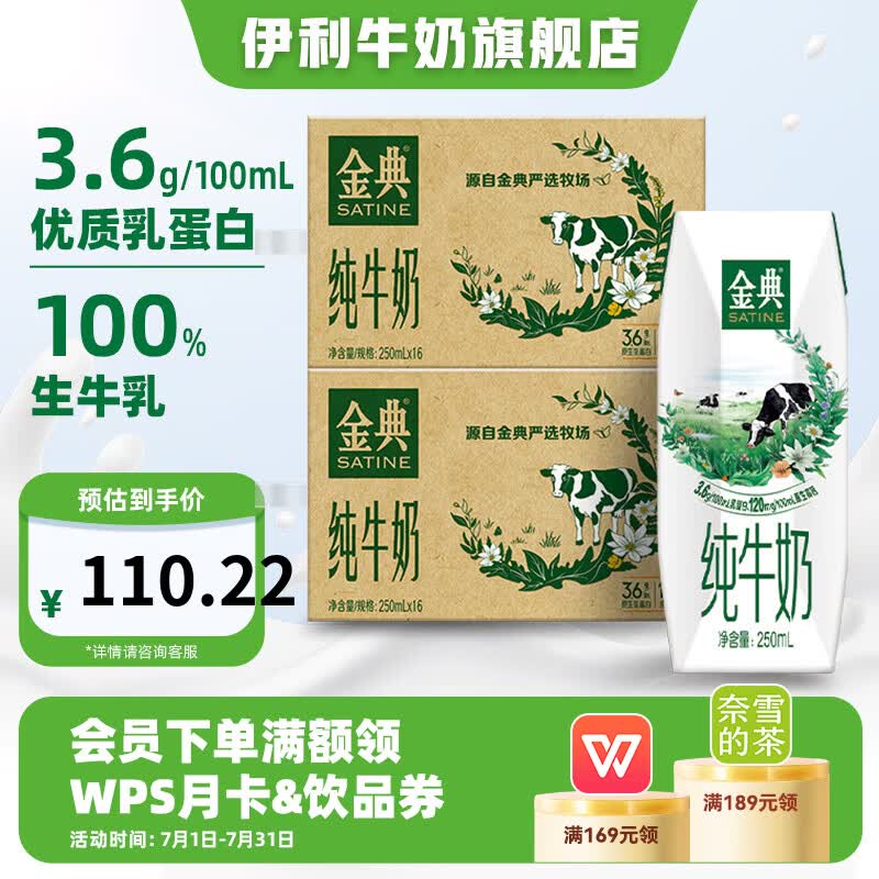 伊利金典纯牛奶16盒整箱纯牛奶3.6g优质乳蛋白原生高钙5-6月产 250ml*16盒*2箱