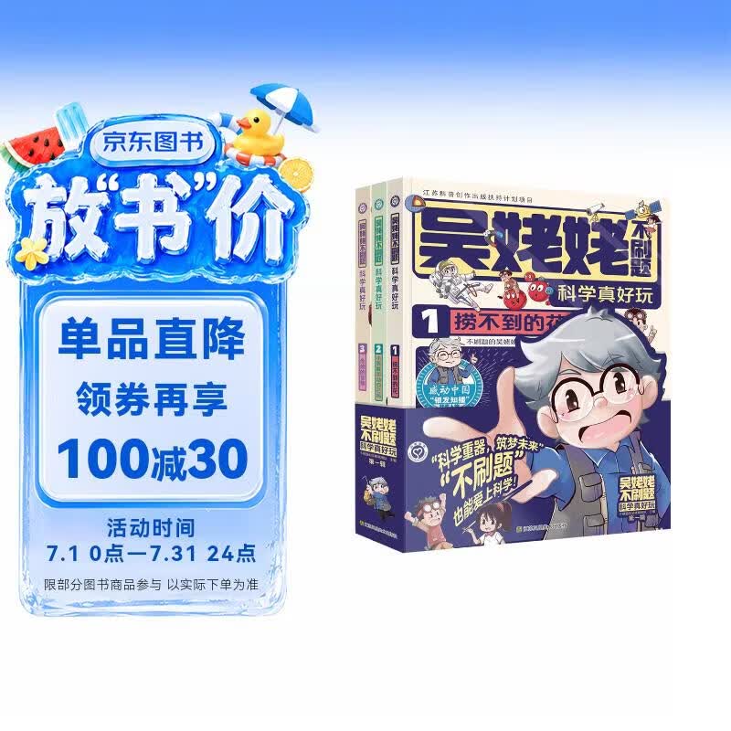吴姥姥不刷题.科学真好玩.第一辑3册 漫画源自生活中常见场景 涵盖光电力磁等物理知识 跟着吴姥姥 轻松学物理 