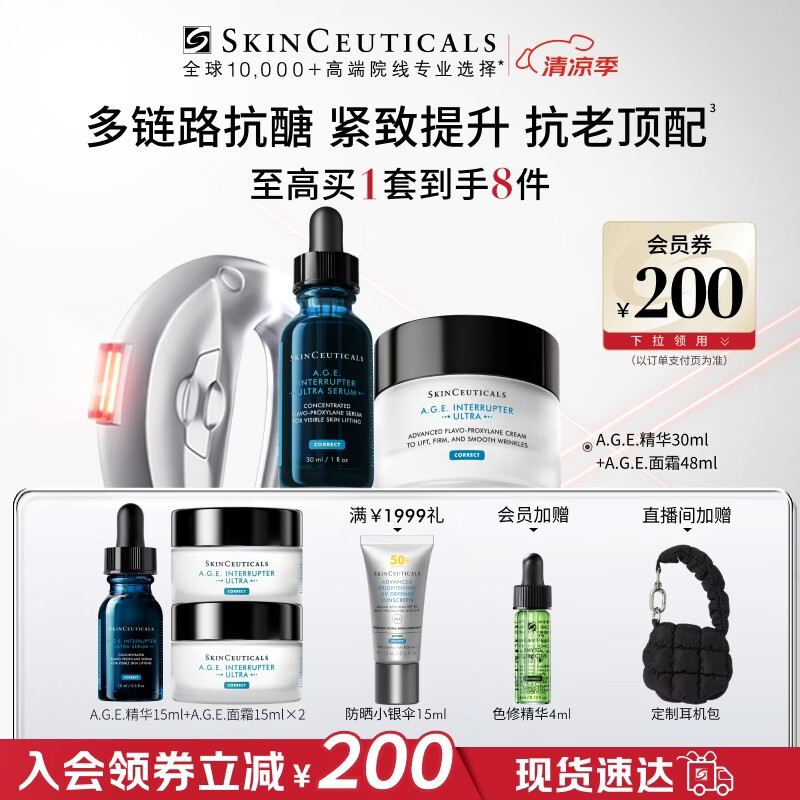 修丽可AGE精华30ml+AGE面霜48ml抗老套装护肤品30%玻色因紧致生日礼物