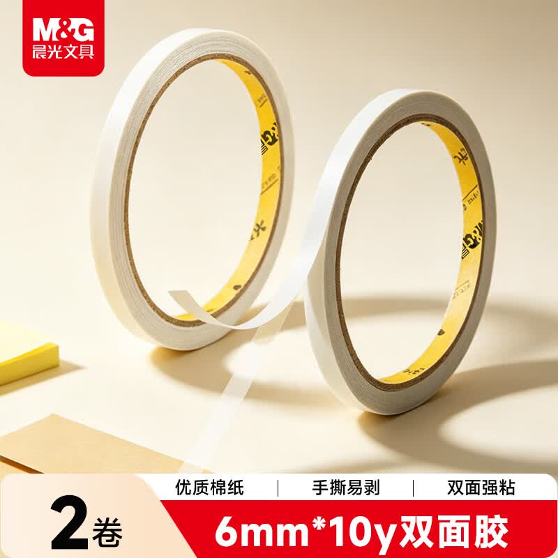 晨光（M&amp;G）(M&amp;G)文具 6mm*10y双面胶带高粘性棉纸胶带 学生/办公通用双面胶带 办公用品 两卷 AJD99515A