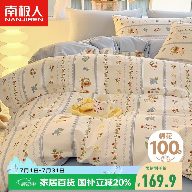南极人100%纯棉四件套亲肤裸睡新疆棉床上用品床单被套200*230cm可机洗水洗4四件套