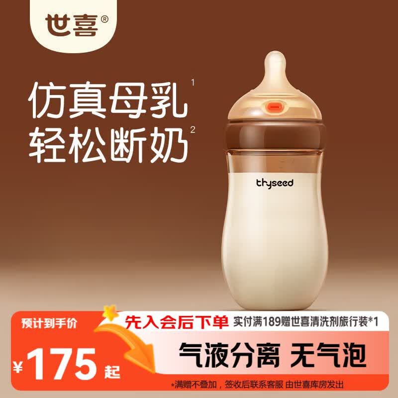 世喜奶瓶新生儿3-6个月以上防胀气ppsu婴儿仿母乳奶嘴300ml