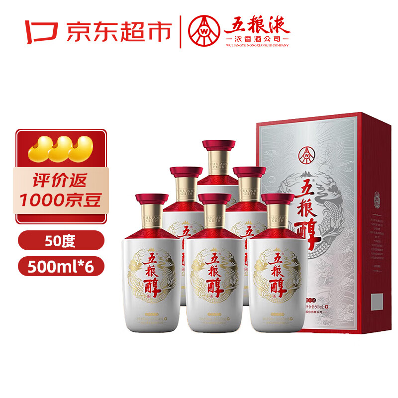 五粮液股份618 五粮醇银装 浓香型白酒50度500mL*6瓶原箱新老颜色随机