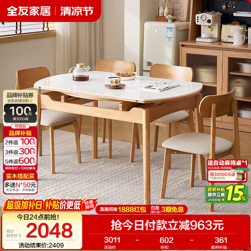 全友家居 可伸缩功能岩板餐桌椅子全套客厅家用4-6人小户型吃饭桌子
