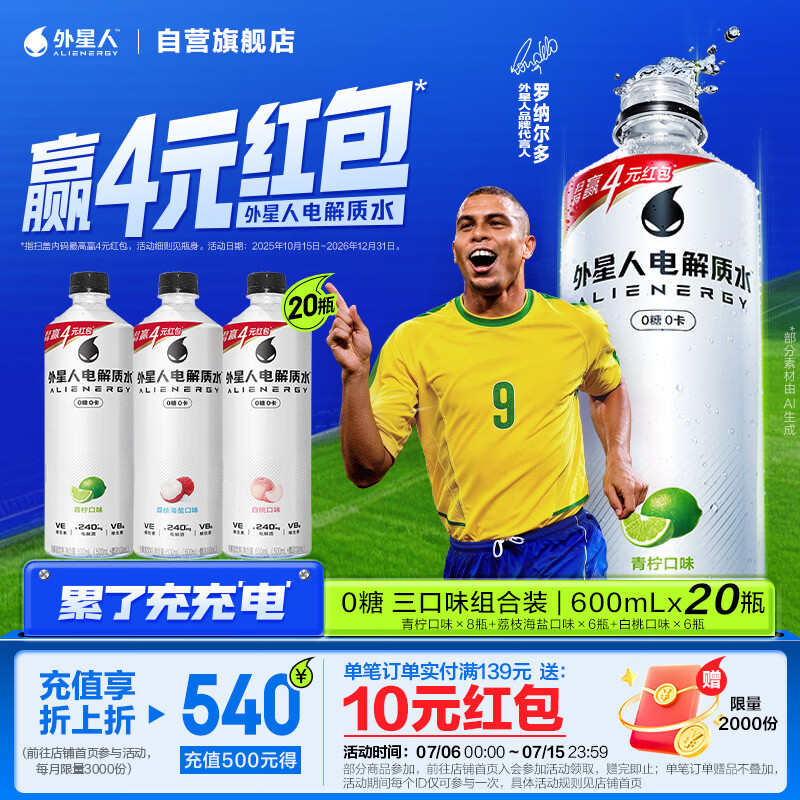 外星人电解质水0糖0卡运动饮料 600mL*20荔枝海盐*6+白桃*6+青柠*8 整箱