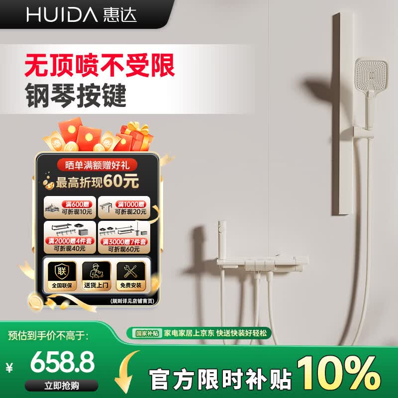 惠达（HUIDA）淋浴花洒套装一体精铜无顶喷简易浴室卫浴花洒全套洗澡奶白DW699