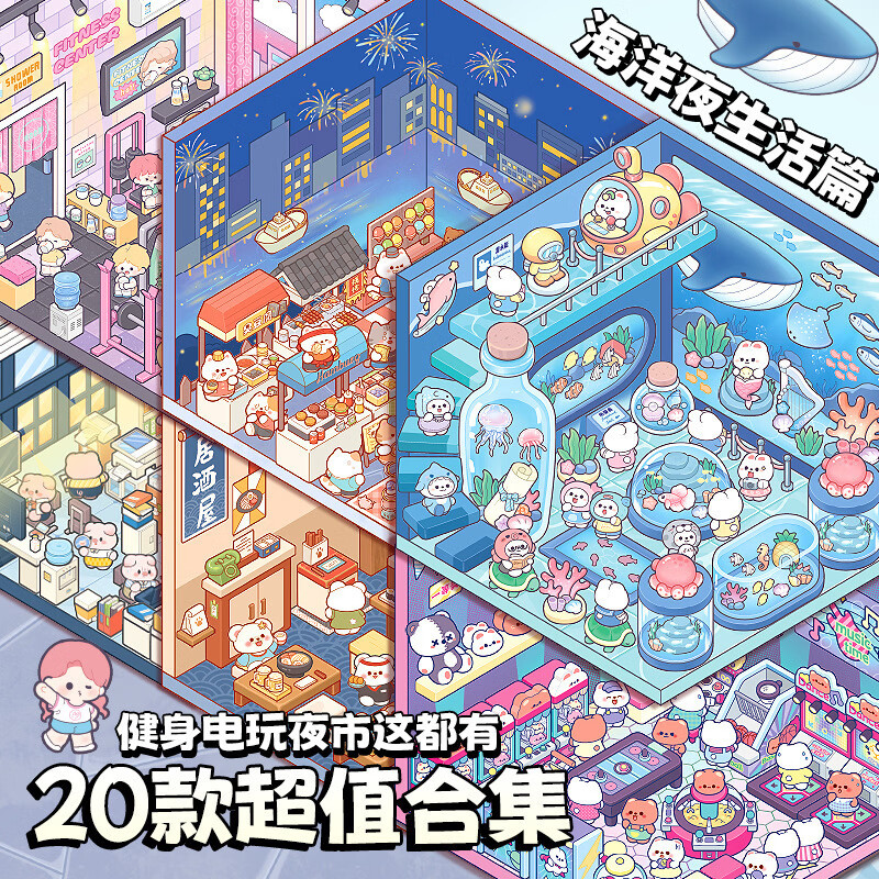 巧冠造景贴纸熊猫微缩场景贴画套装diy立体小屋可爱场景贴画3D礼物 买一送一盒装古风20个场景送镊子