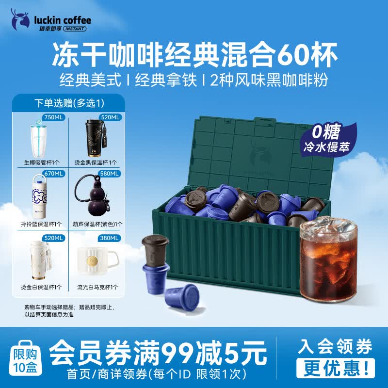 瑞幸咖啡元气弹系列即溶咖啡经典混合装美式拿铁0糖冻干黑咖啡粉2.3g*60颗