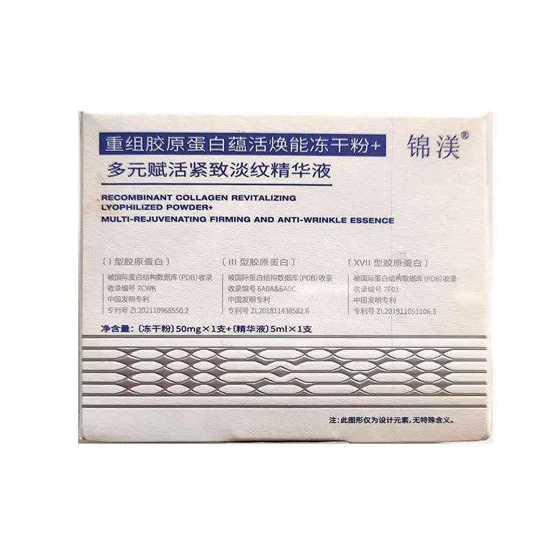 【胶原冻干】重组胶原蛋白抗皱紧致淡纹舒缓保湿修复 1盒（冻干粉*1+精华液*1）有效期到26年8月