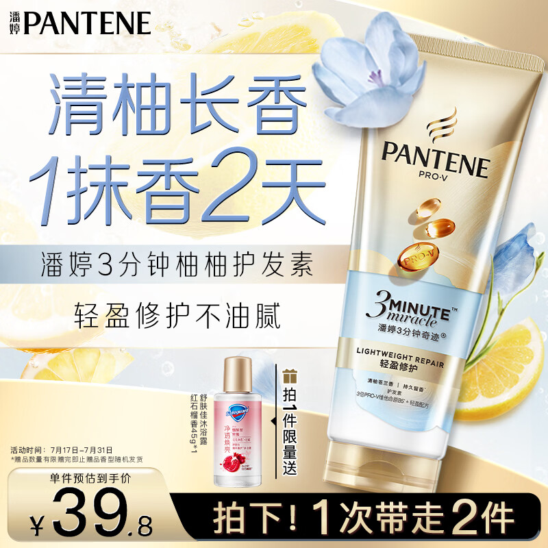潘婷3三分钟奇迹护发素氨基酸轻盈版180ml京东自营洗护蓬松发膜级修护