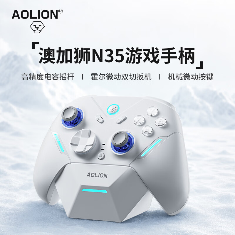 aolion澳加狮N35游戏手柄电容摇杆PC电脑版SteamSwitch2手柄proNS安卓iOS苹果手机iPad平板无线蓝牙手柄 冰晶白