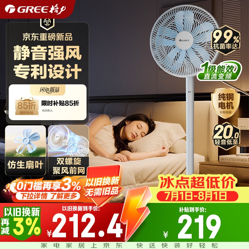 格力（GREE）【花精灵Se毕雯珺同款】一级能效直流变频轻音节能遥控电风扇卧室落地扇大风量静音家用风扇