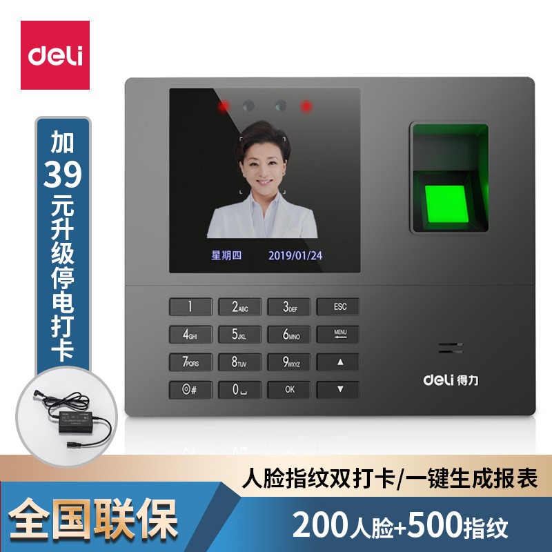 得力(deli) 考勤打卡机 人脸指纹混合识别上班签到一体机真人语音无