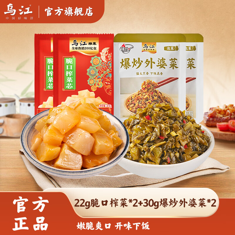 乌江30g爆炒外婆菜 豇豆 酸菜/22g脆口榨菜 开味油炒 下饭菜咸菜 30g爆炒外婆菜*2+22g脆口榨菜*2