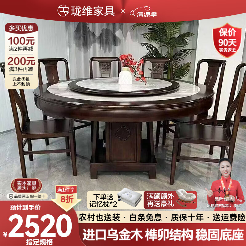 珑维实木餐桌新中式乌金木岩板餐桌椅家用酒店圆餐带转盘现代吃饭桌子 乌金木 一桌十椅 1.6米 【送转盘】