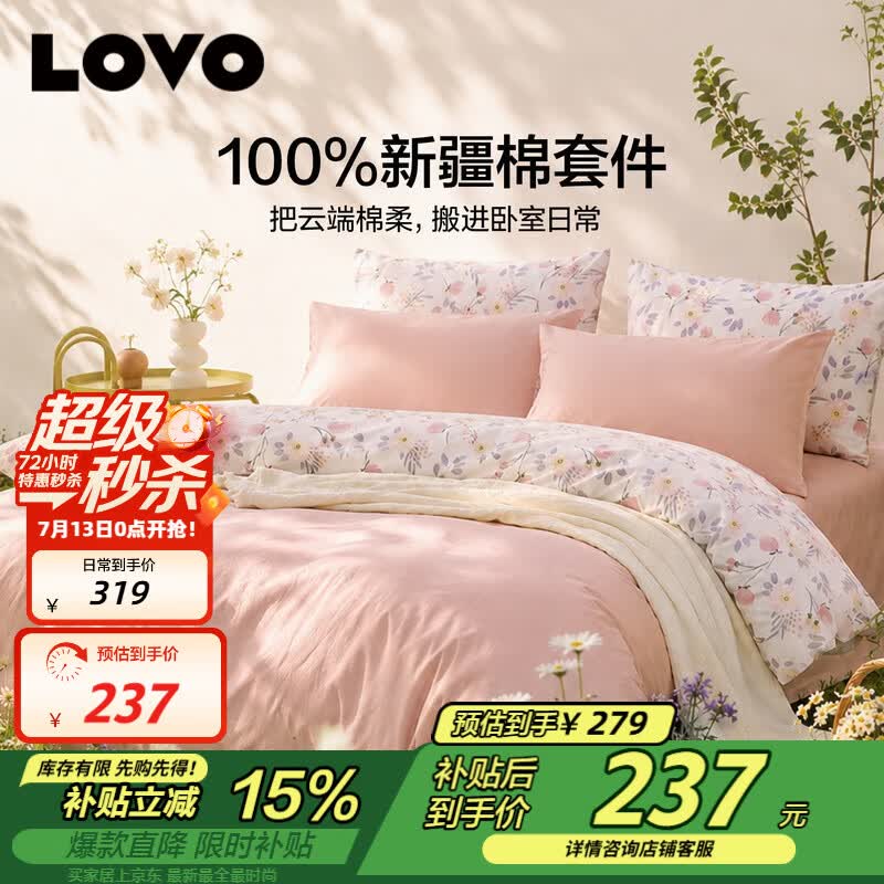LOVO罗莱家纺 全棉四件套100%纯棉床单被套双人床上用品220*240cm